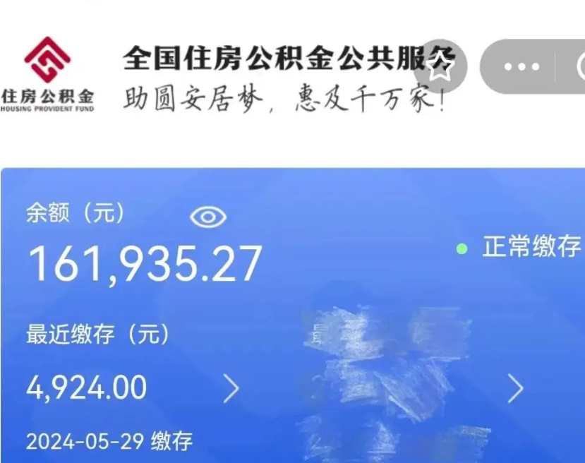 泰州公积金离职半年后才能取吗（离职后公积金一定要半年后才能提取码）